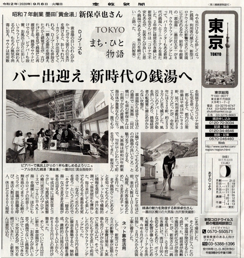 200908 産経新聞